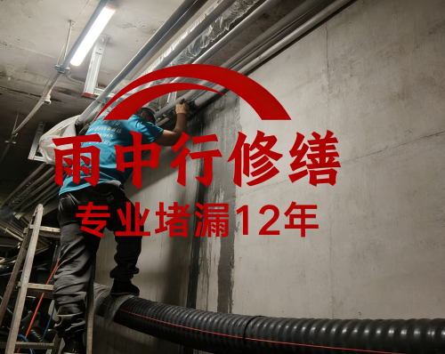 十堰管廊防水堵漏